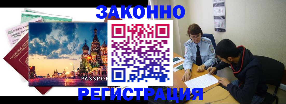 прописка для работы в Воронеже
