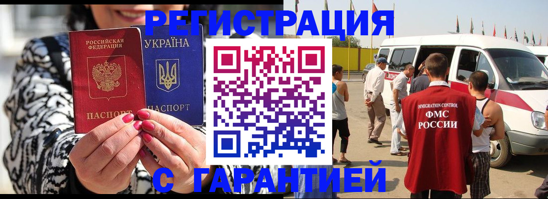 прописка в Воронеже