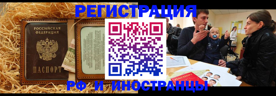 прописка ребенка в Воронеже