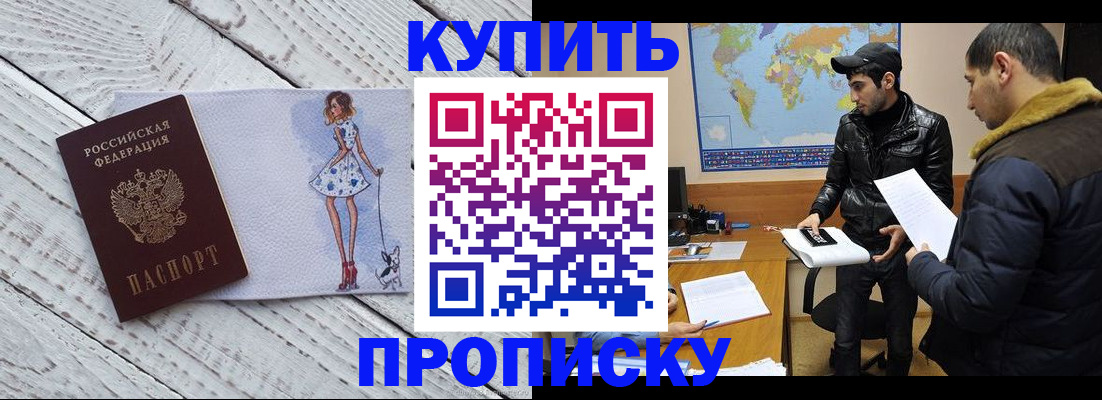 прописка 2025 в Воронеже