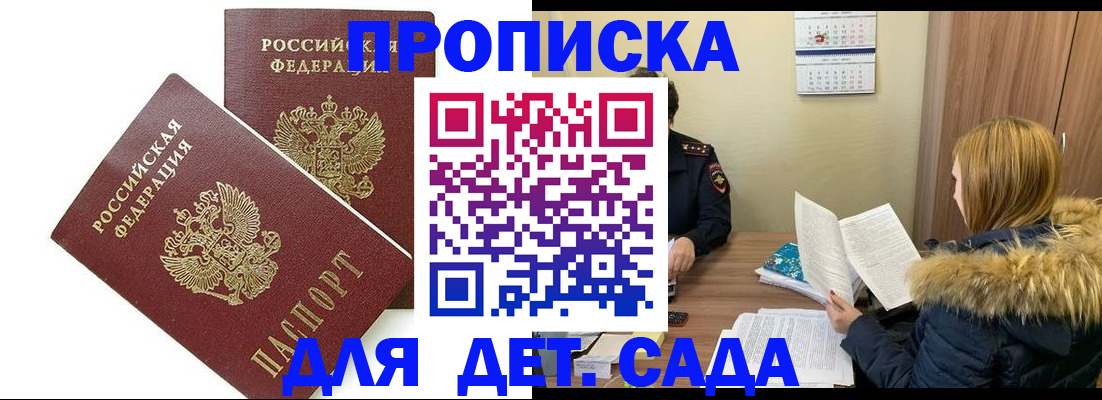 прописка от собственника в Воронеже